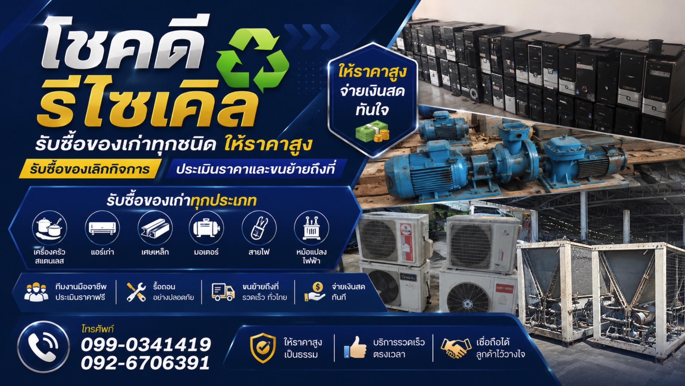 โชคดีรีไซเคิล
